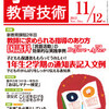 小一教育技術２０１２年１１．１２月号が発刊になりました。