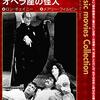 オペラ座の怪人(1925)