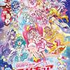 「映画 プリキュアミラクルユニバース」