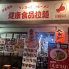 香港『ケンコー食品ラーメン』に潜入！日本語が通じるセントラルのおすすめ居酒屋！