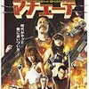 映画感想：「マチェーテ」（６５点／アクション：結構オススメ）