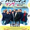 フィッシャーマンズ・ソング　コーンウォールから愛をこめて　Fisherman's Friends　（2019）