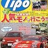  アバルト グランデプント & アバルト 500 & アルファロメオ ミト 雑誌のレビュー