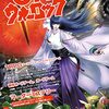 【アナログゲーム】感想：ゲーム雑誌「GMウォーロック Vol.4」(2022/1/22発売)