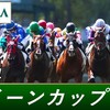 2024年クイーンカップ完全ガイド！注目馬からレースハイライトまで