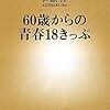 『60歳からの青春18きっぷ』『水彩画プロの裏わざ』