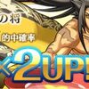 【パズドラ】「ライトカーニバル 煌酒振舞う傾奇の将」2015年7月31日～8月7日、次回レアガチャイベント最新情報