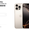 iPhone 16 Pro Max 512GB デザートチタニウム（SIMフリー）の[整備済製品]が販売中📱