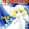 MAGI×ES 魔法小路の少年少女 3巻