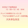 『本日6/17㈮再放送　お昼12：00～12：45　NHK  チョイス＠病気になったとき「子どもの食物アレルギーの新常識」　』