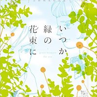 訃報 信じられない 鮫島 最後の十五日 漫画家 佐藤タカヒロ先生が４１歳で死去 バチバチ バチバチburst 勤務医開業つれづれ日記 ３