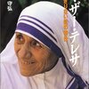くもんの推薦図書その12、高学年向け　「マザーテレサ」「シートン動物記」ほか