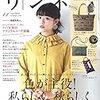 雑誌掲載　リンネル11月号