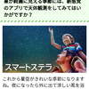 スマートステラ・天体観測ナビに感動！こんなのが欲しかった。