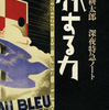 旅する力-深夜特急ノート-