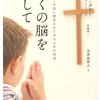  子どもへのロボトミー「ぼくの脳を返して~ロボトミー手術に翻弄されたある少年の物語／ハワード・ダリー」