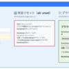 ページにもともと読み込まれているCSS由来のスタイルを打ち消して、しがらみのない開発をするのにall:unset, all:revertを使えそう