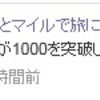 いったい何が起こったの？初心者ブログ開始１週間で、６記事しかないのに1日1000PV超えました。