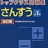 【早稲アカ/新小2】春のチャレンジテスト（郵送）やってみました。