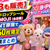 【5/4も販売】ボンボンドロップシール サンリオMOJI（全8種）B-POINT原宿で整理券60枚限定｜購入制限まとめ　