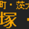 5月18日に再現したもの