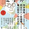 長嶋有「Mr.セメントによろしく」（『文學界』2017年1月号）