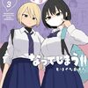 やめろ好きになってしまう｜3巻特典まとめ｜ストア一覧