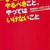 40代でやるべきこと、やってはいけないこと(戦略的に人生をつくる19のリストと37の言葉)