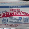 【自動車税】あーあー今年も来ちゃったよ！ そもそも一般財源化されたの車種によって金額違うの！