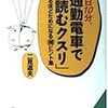 1日10分、通勤電車で読むクスリ/二見道夫