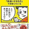 読んでヨカッタ本｜「人生は、運よりも実力よりも「勘違いさせる力」で決まっている」