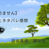 【あきらめません!】あらすじとネタバレ感想　垣谷美雨　講談社