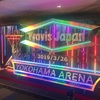 3/26　Travis Japan Concert2019 ~ぷれぜんと～　＠横浜アリーナ