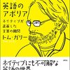 「英語のアポリア」