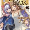 異世界おじさん｜15巻特典まとめ｜ストア一覧
