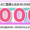悪魔の楽天カード「自動でリボ払い」キャンペーンに参加してみます