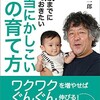 子育てに関して衝撃の本に出会ってしまった