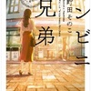 コンビニ兄弟