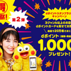 【dポイント】🉐d祭り第二弾。3ジャンルのお店でdポイントカード提示で20万名に1,000ポイント。