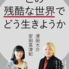 朝日新聞の「コメントプラス」機能で過去記事見たら、津田大介氏のSNS解説が少し不正確だった