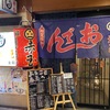 金沢/片町“赤玉 金劇パシオン店”