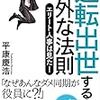 選抜が早くなって、使えない人が増えてしまった