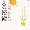 一番やさしい教える技術を読んだ。