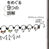 　『＜老い＞をめぐる９つの誤解』ダグラス・Ｈ・パウエル/久保儀明・樽崎靖人訳（青土社2001/10）