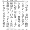 日経新聞で国際ロマンス詐欺についてアドバイスしました