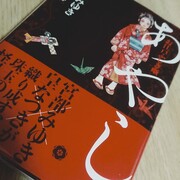 お江戸ふしぎ噺　あやし　宮部みゆき　皇なつき　角川書店　単行本コミックス　初版 お江戸ふしぎ噺 あやし 宮部みゆき 皇なつき 角川書店 単行本