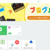 【まとめ】ゼロ体験から始めるmicro:bit！ 小学校で取り組む時のノウハウ全部まとめてみた