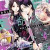 「運命の人に出会う話」25話ネタバレあらすじ｜優貴と伊織の同棲スタート編開始！