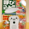 【レビュー】呼び込みくんミニを買う。。