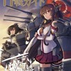 今艦これ改 作戦ガイドという攻略本にとんでもないことが起こっている？